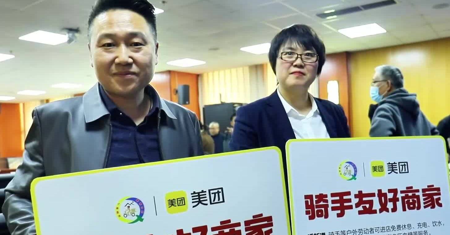 枣庄市“骑手友好商家”正式上线