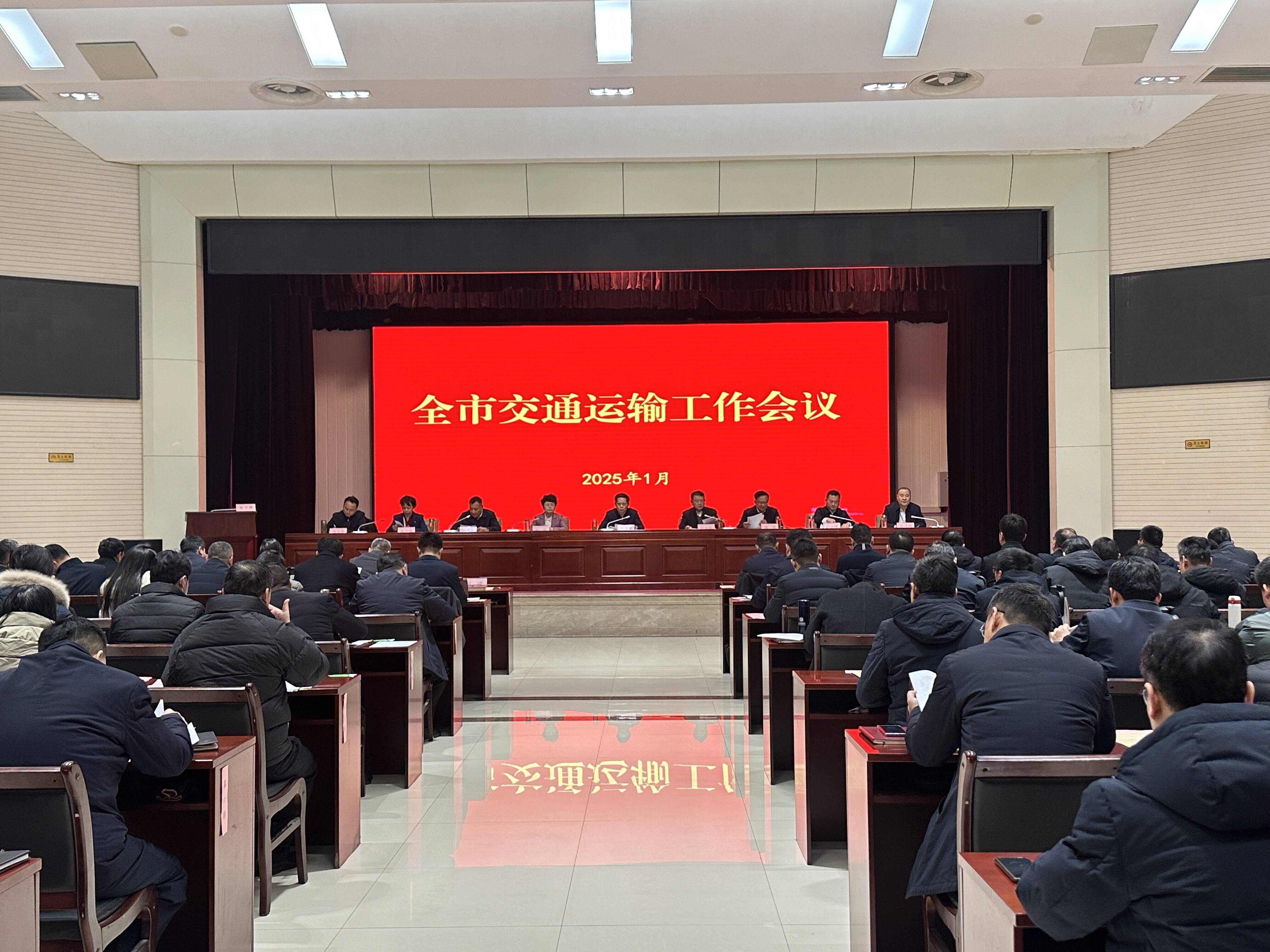 聚焦交通运输 | 2025年枣庄市交通运输工作会议召开