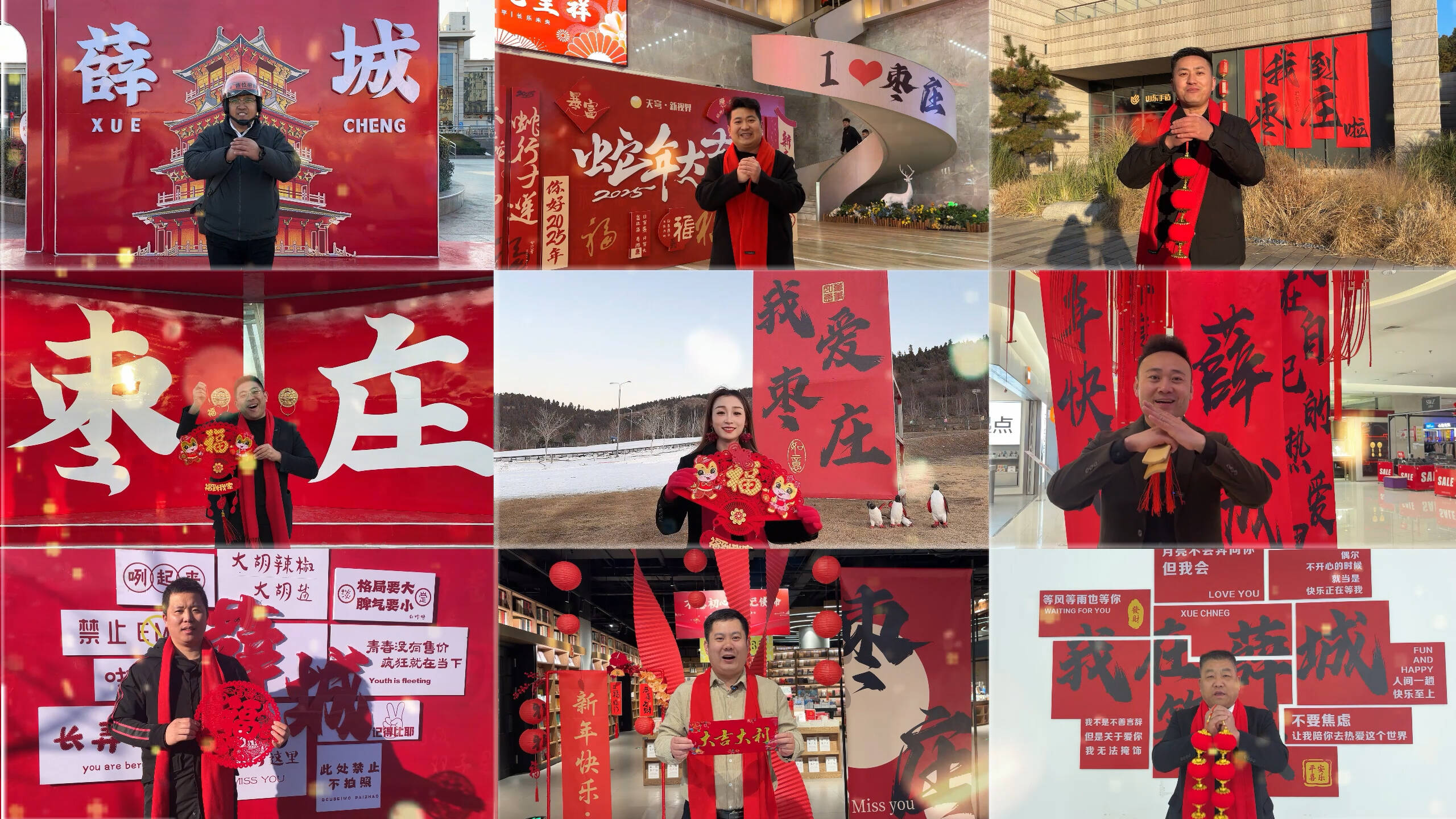 枣庄薛城网络达人给您拜年了