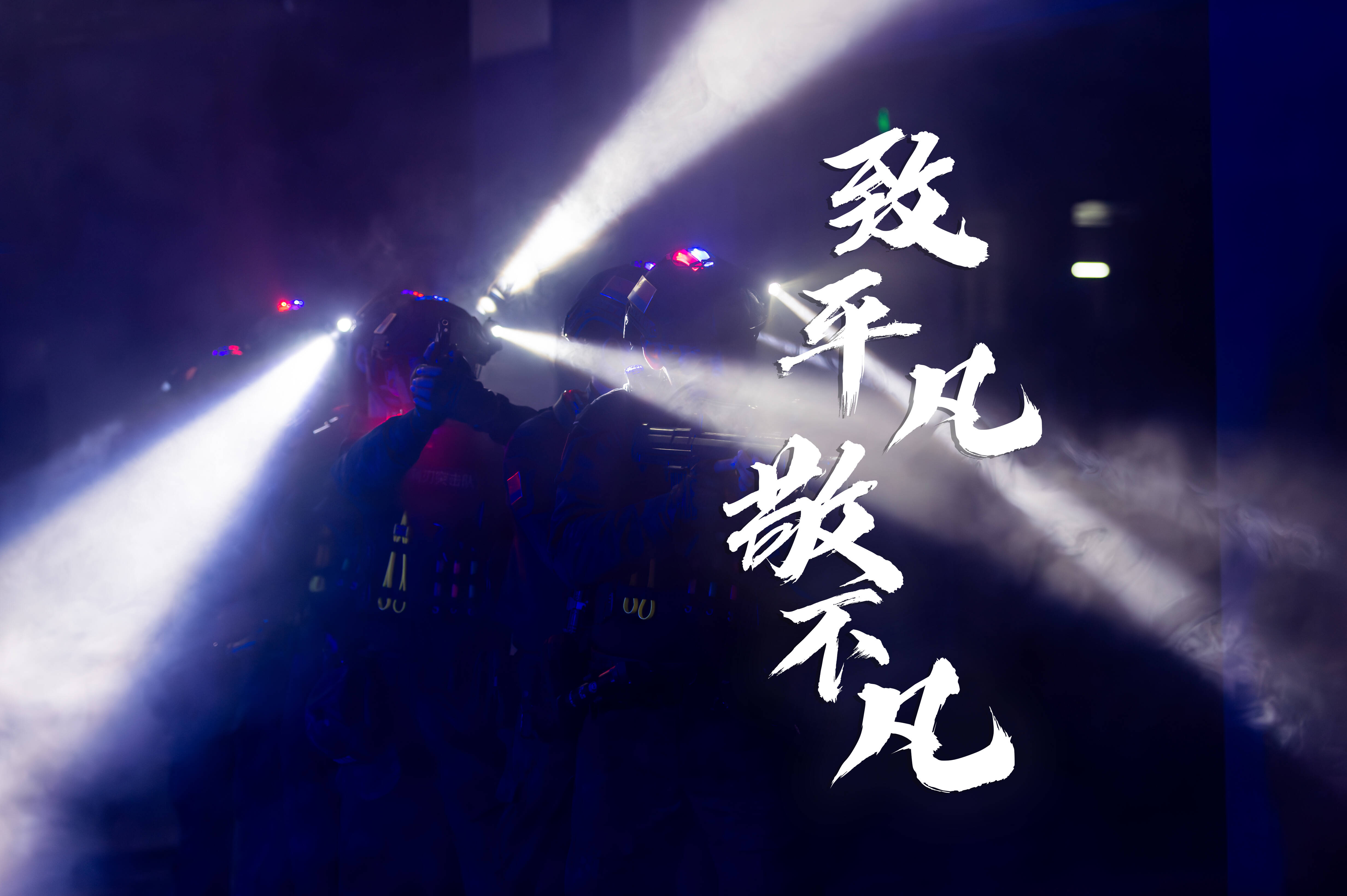 枣庄公安发布暖心mv《无名的人》 致平凡敬不凡
